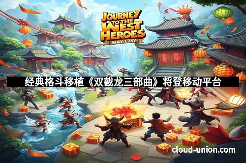 经典格斗移植《双截龙三部曲》将登移动平台